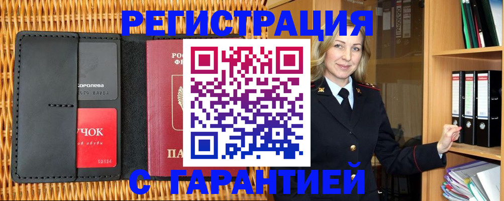 временная прописка в Саянске